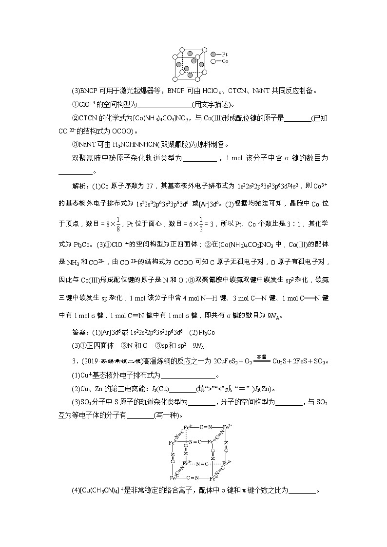 2020届二轮复习 物质结构与性质 作业（江苏专用） 练习02