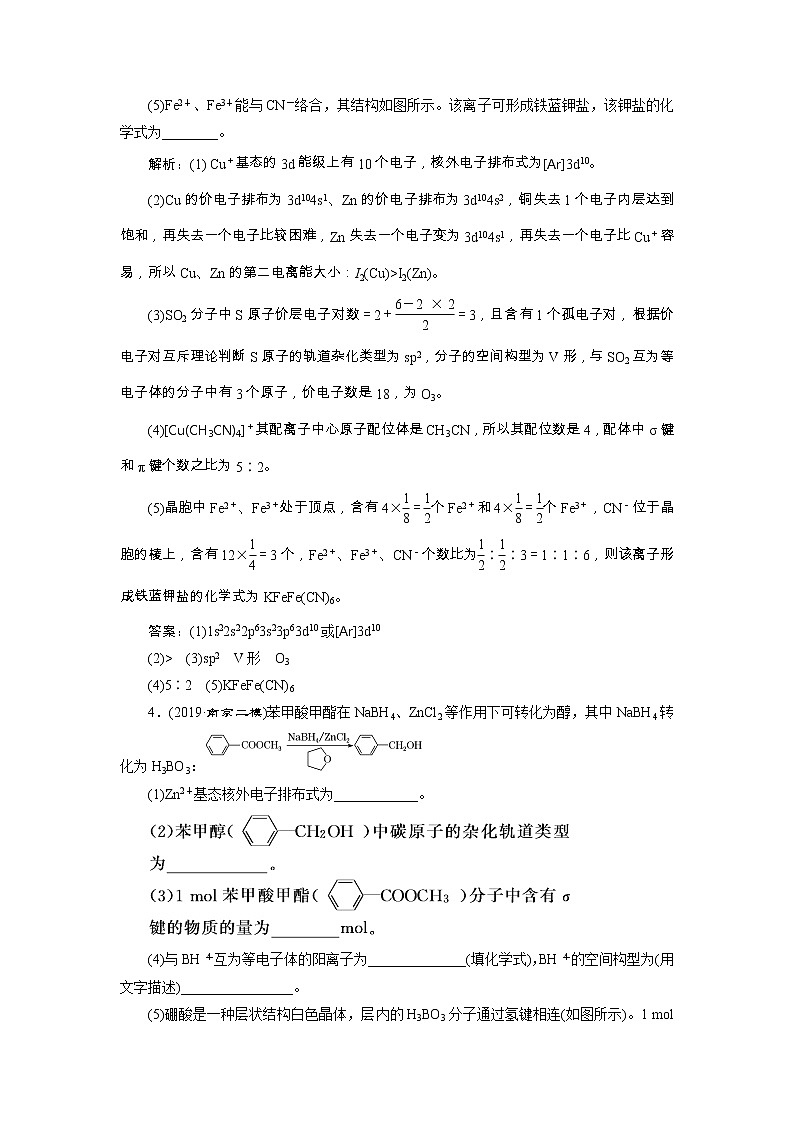 2020届二轮复习 物质结构与性质 作业（江苏专用） 练习03