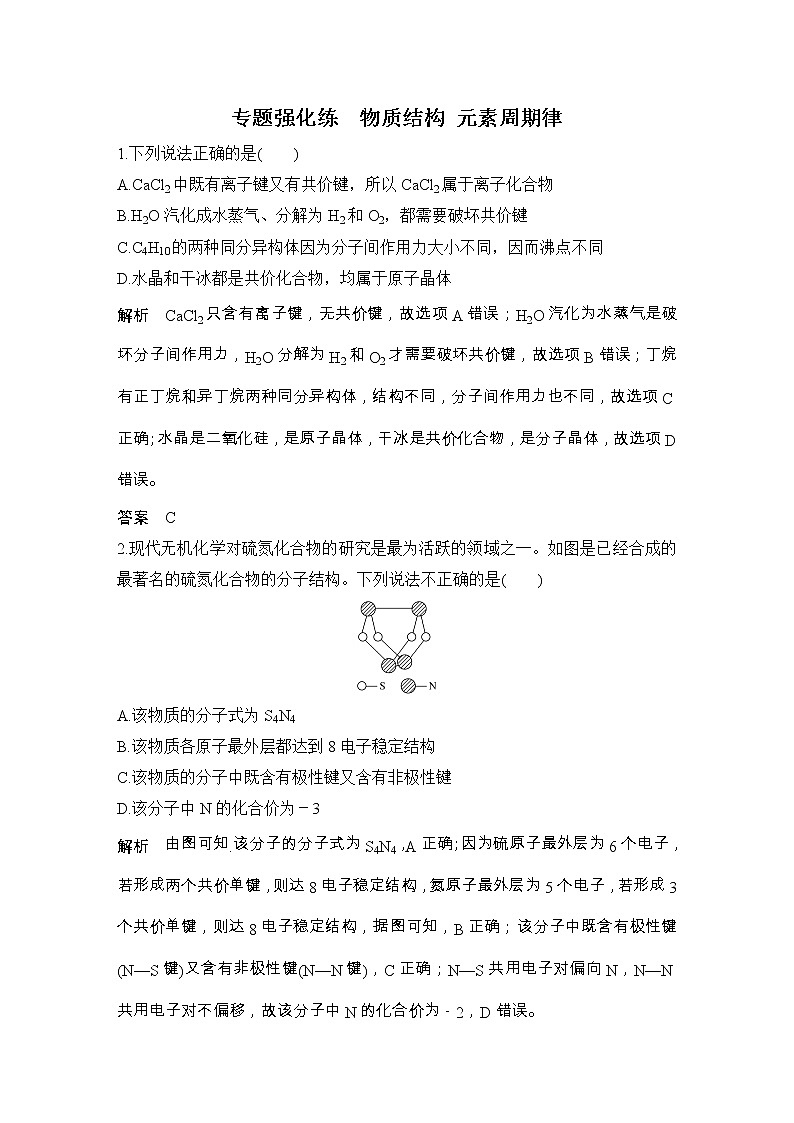 2020届二轮复习 物质结构 元素周期律 作业（全国通用） 练习01