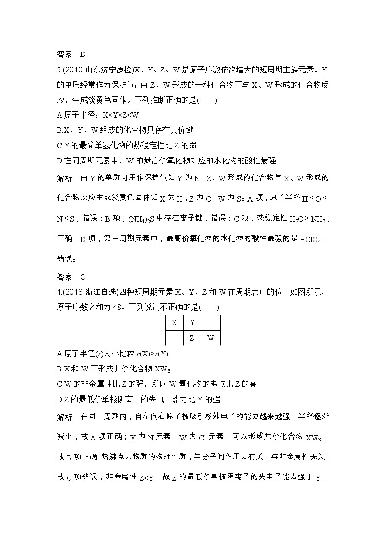 2020届二轮复习 物质结构 元素周期律 作业（全国通用） 练习02