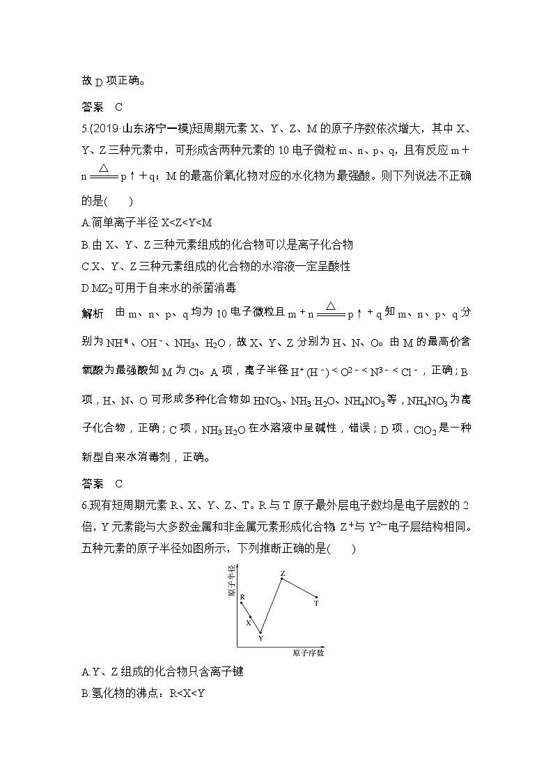 2020届二轮复习 物质结构 元素周期律 作业（全国通用） 练习03