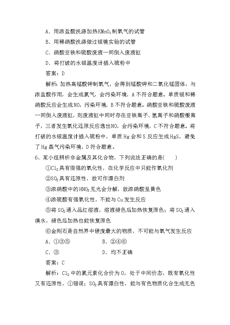 2020届二轮复习 金属及其化合物 作业（全国通用） 练习03