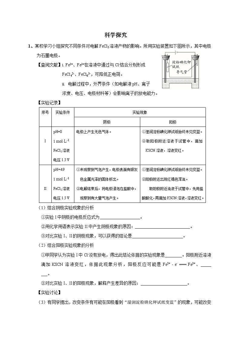 2020届二轮复习 科学探究 作业（全国通用） 练习01