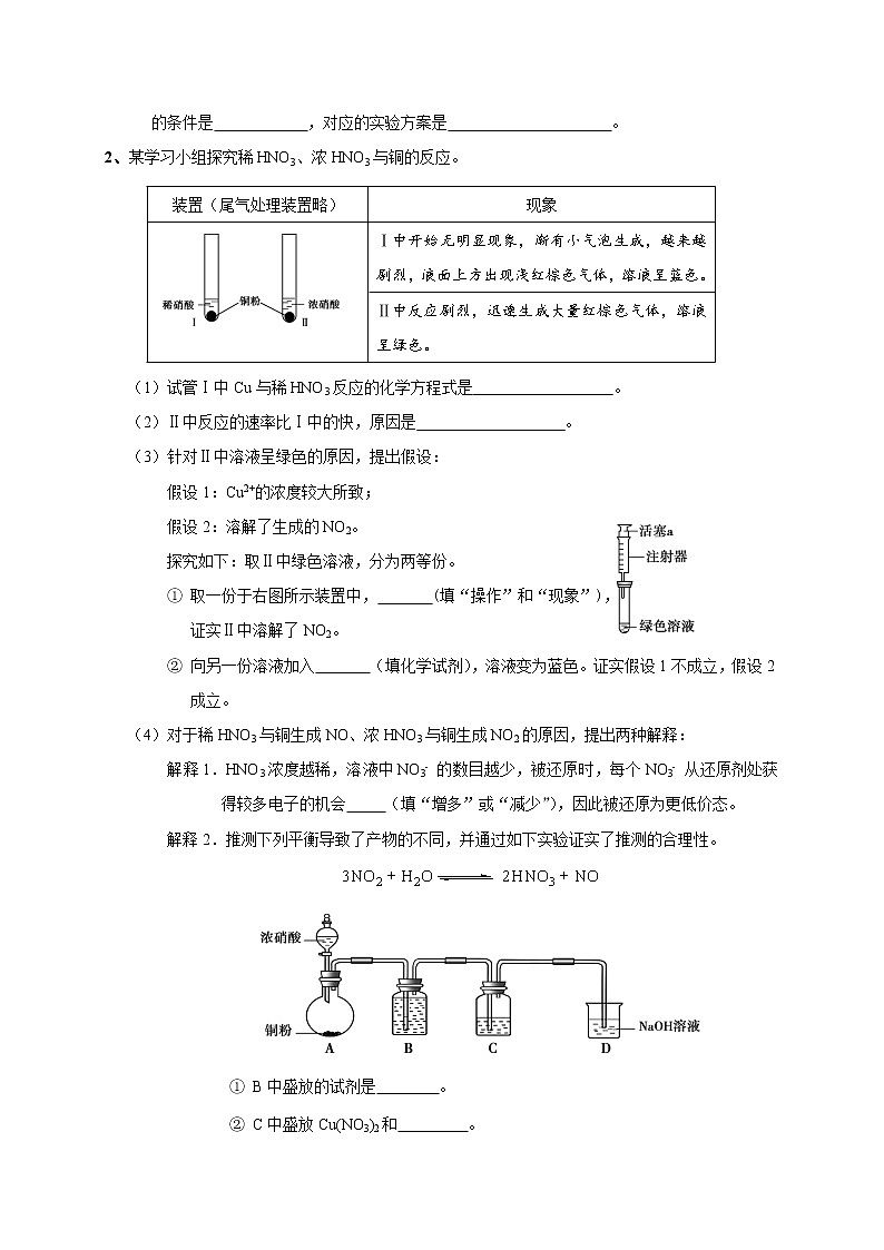 2020届二轮复习 科学探究 作业（全国通用） 练习02