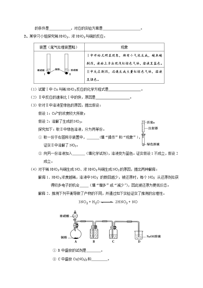 2020届二轮复习 科学探究 作业（全国通用） 练习02