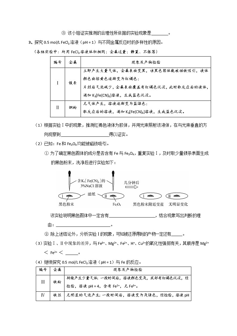 2020届二轮复习 科学探究 作业（全国通用） 练习03