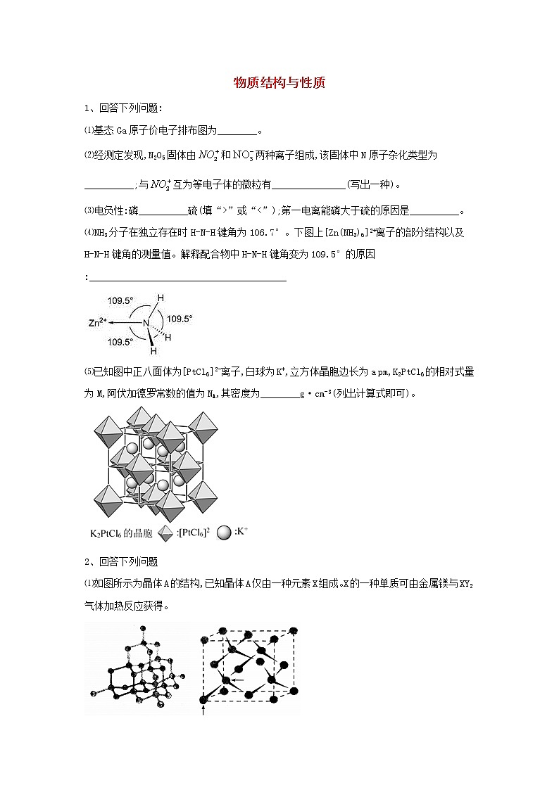 2020届二轮复习 物质结构与性质 作业（全国通用） (2) 练习01