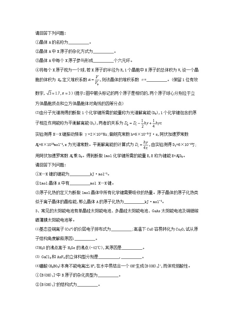 2020届二轮复习 物质结构与性质 作业（全国通用） (2) 练习02