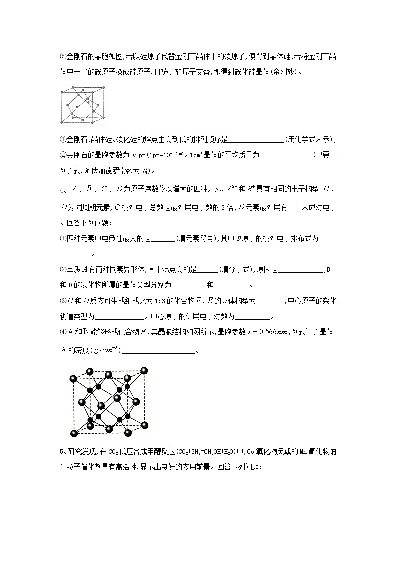 2020届二轮复习 物质结构与性质 作业（全国通用） (2) 练习03