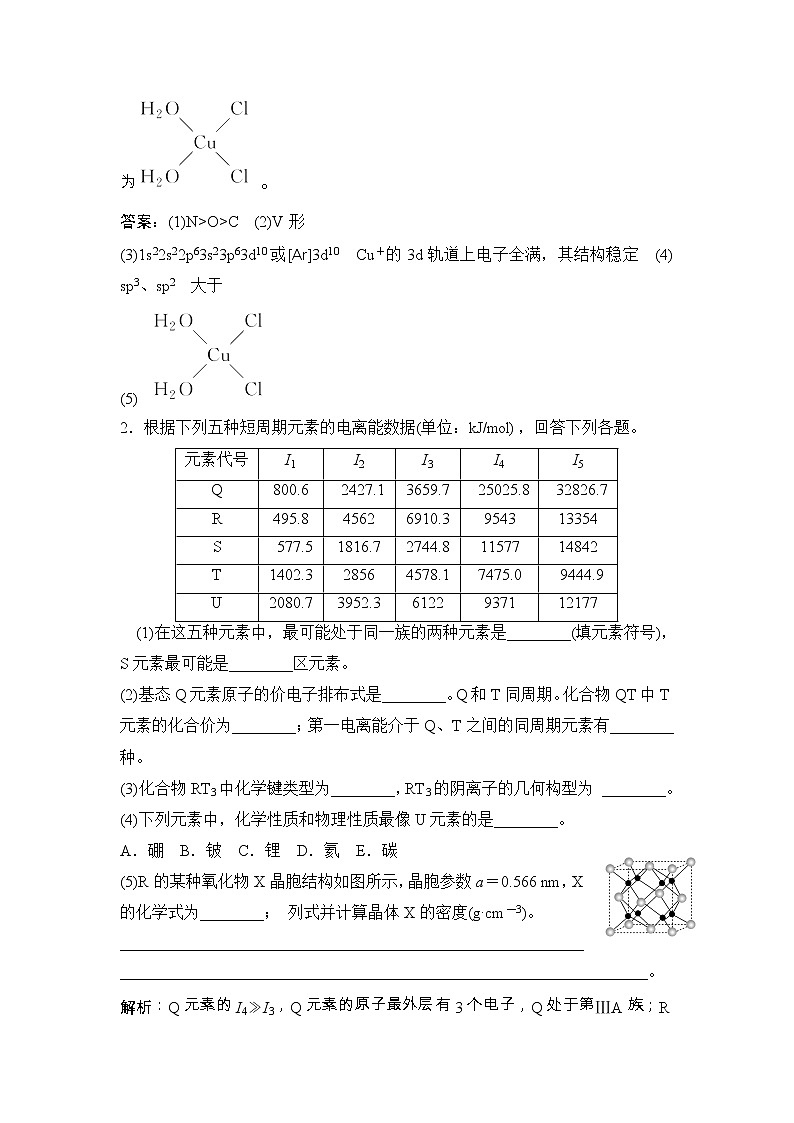 2020届二轮复习 物质结构与性质 作业（全国通用） (1) 练习02