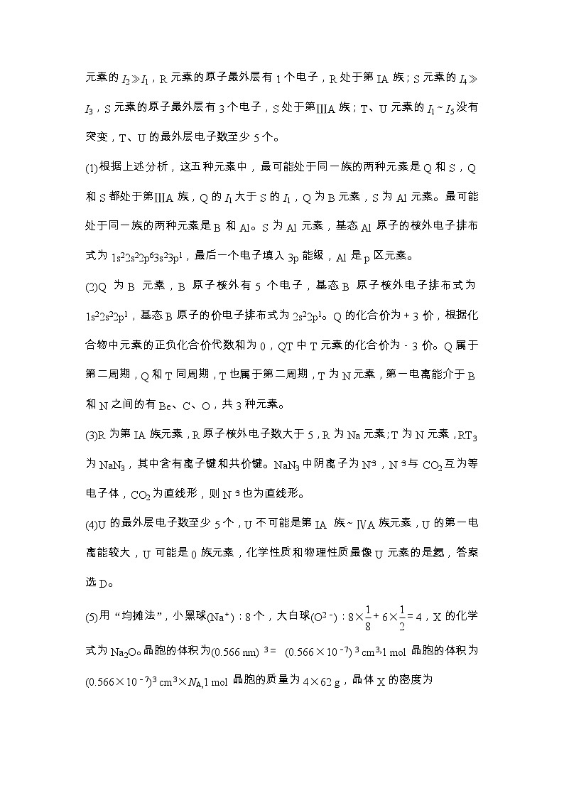 2020届二轮复习 物质结构与性质 作业（全国通用） (1) 练习03