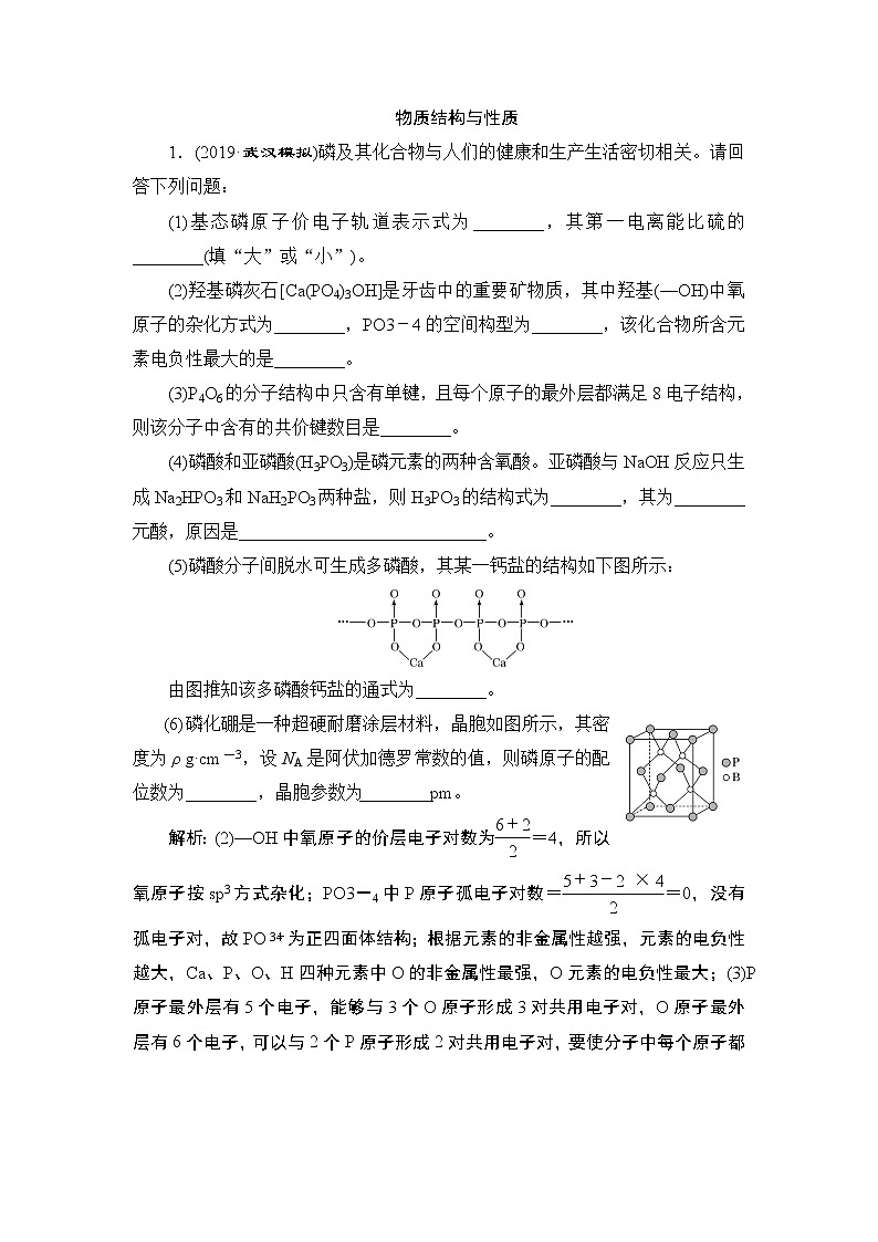 2020届二轮复习 物质结构与性质 作业（全国通用） (5) 练习01