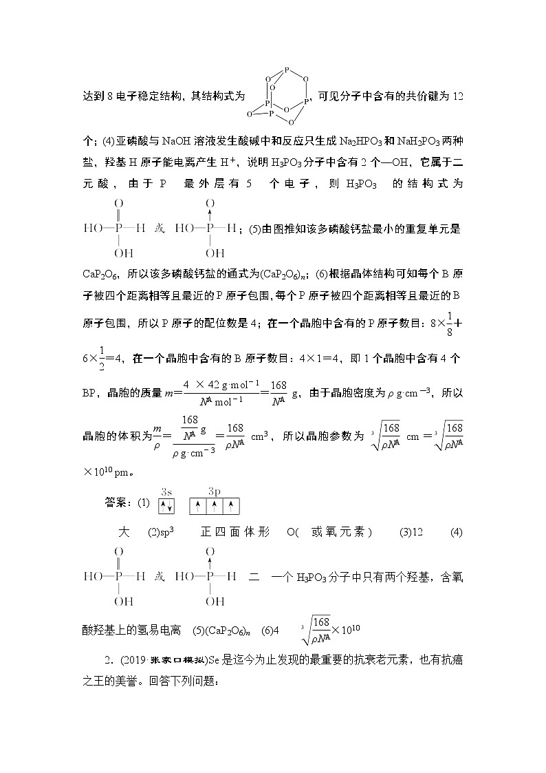 2020届二轮复习 物质结构与性质 作业（全国通用） (5) 练习02