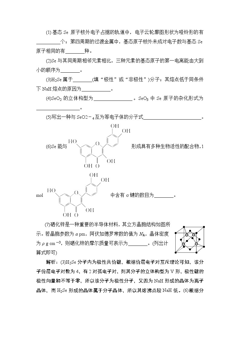 2020届二轮复习 物质结构与性质 作业（全国通用） (5) 练习03