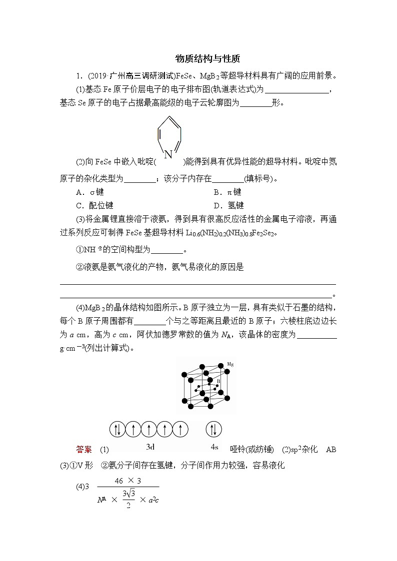 2020届二轮复习 物质结构与性质 作业（全国通用） (3) 练习01