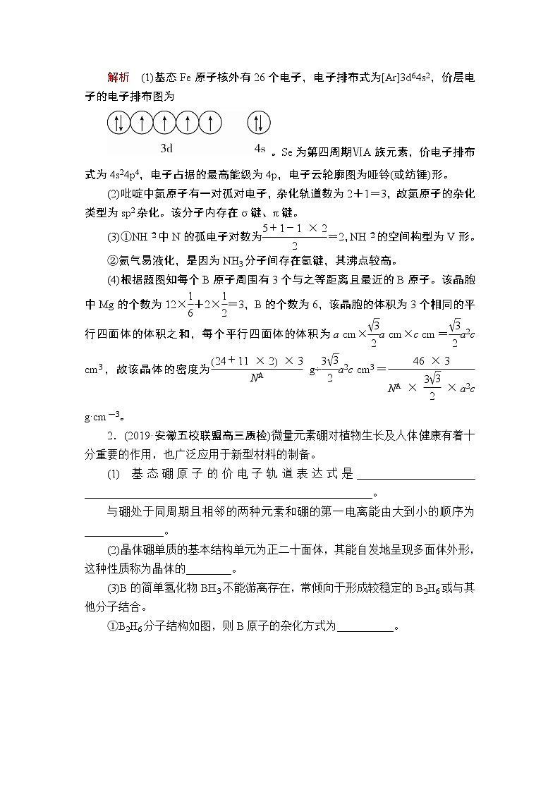 2020届二轮复习 物质结构与性质 作业（全国通用） (3) 练习02