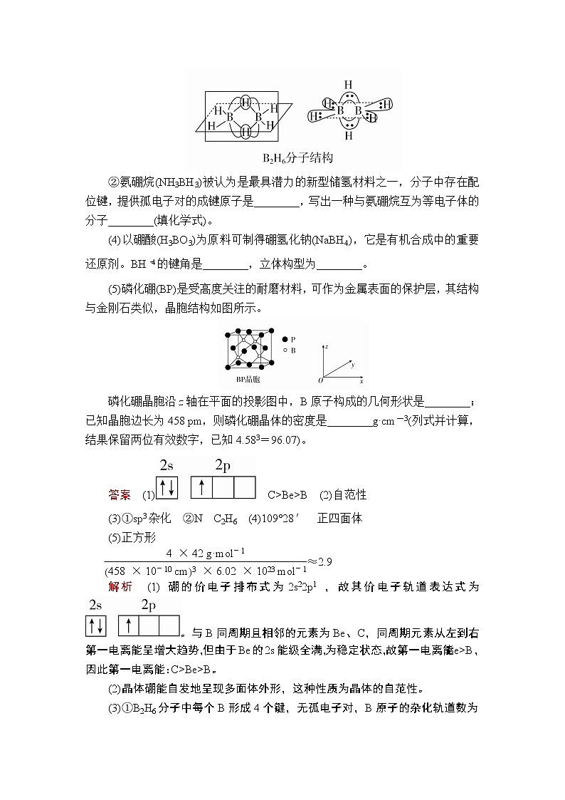 2020届二轮复习 物质结构与性质 作业（全国通用） (3) 练习03