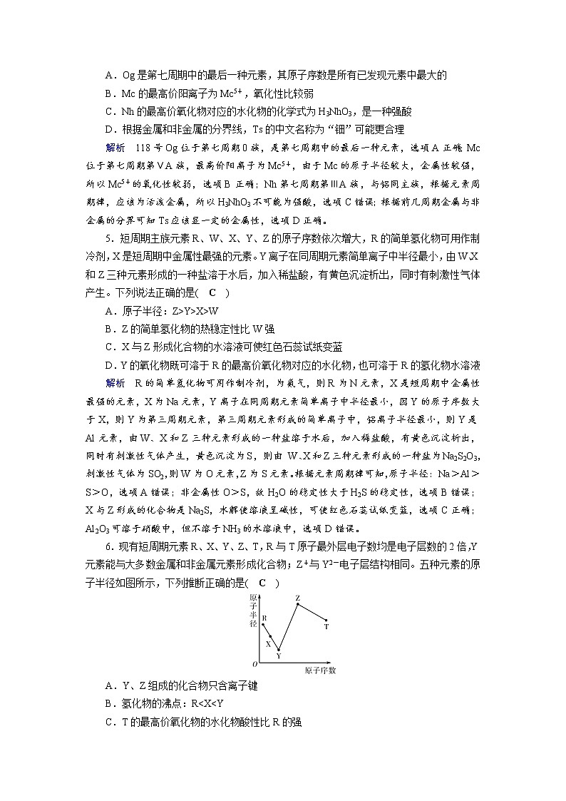 2020届二轮复习 物质结构与元素周期律 作业（全国通用） (1) 练习02