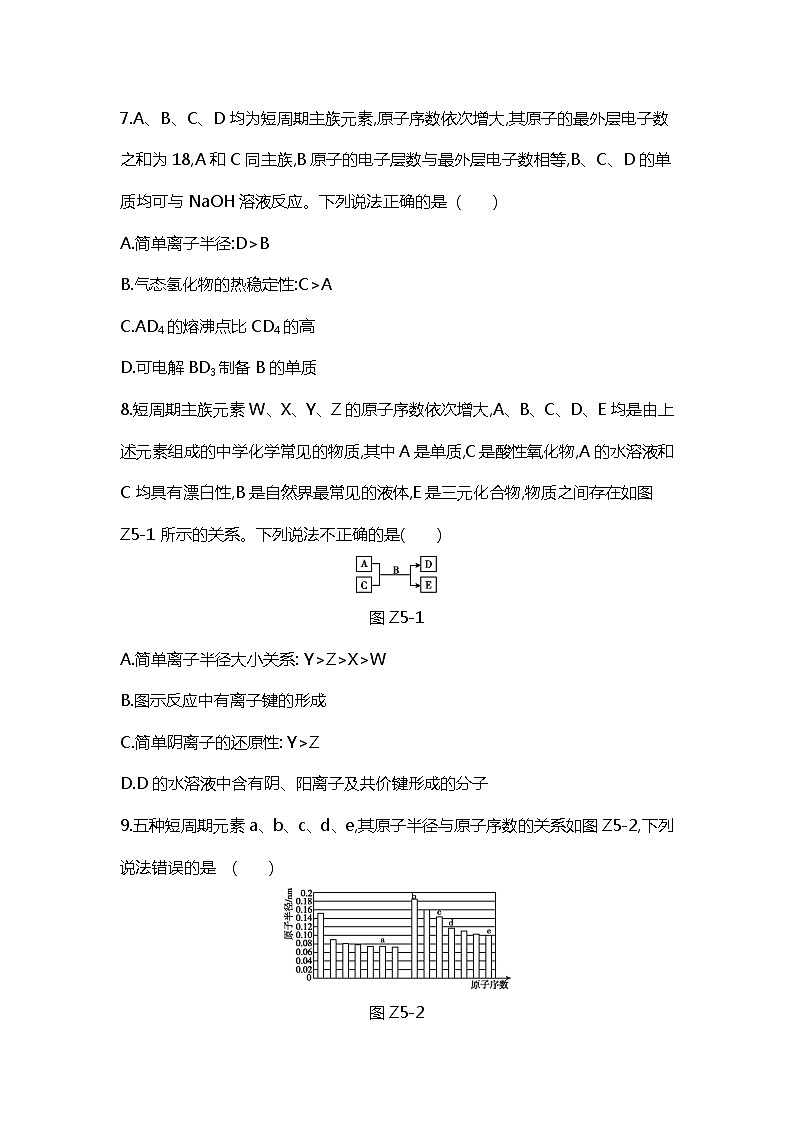 2020届二轮复习 物质结构与元素周期律 作业（全国通用） 练习03