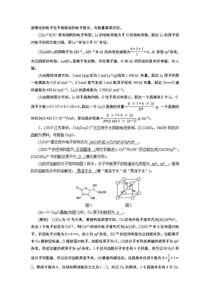 2020届二轮复习 物质结构与性质 作业（全国通用） (4) 练习02