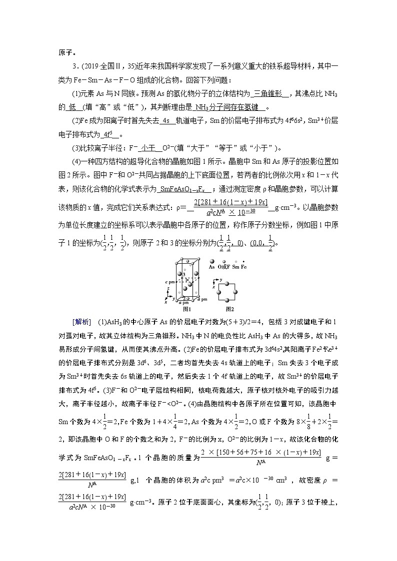 2020届二轮复习 物质结构与性质 作业（全国通用） (4) 练习03
