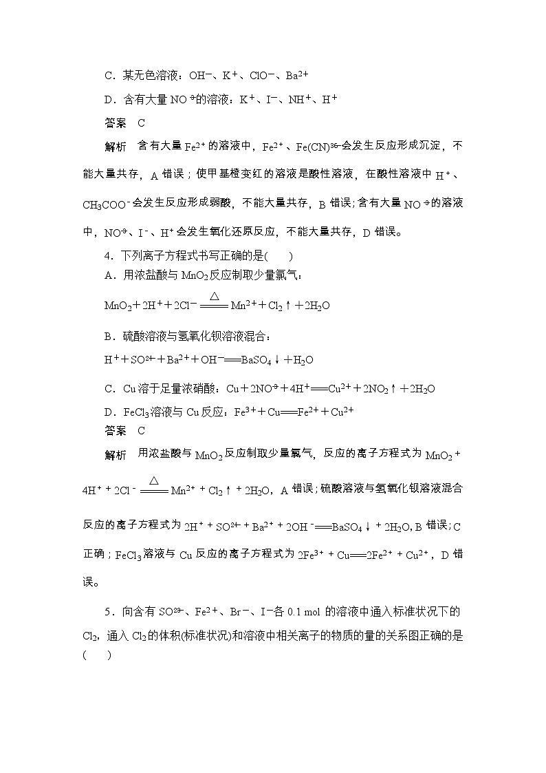 2020届二轮复习 氧化还原反应 离子反应 作业（全国通用） 练习02