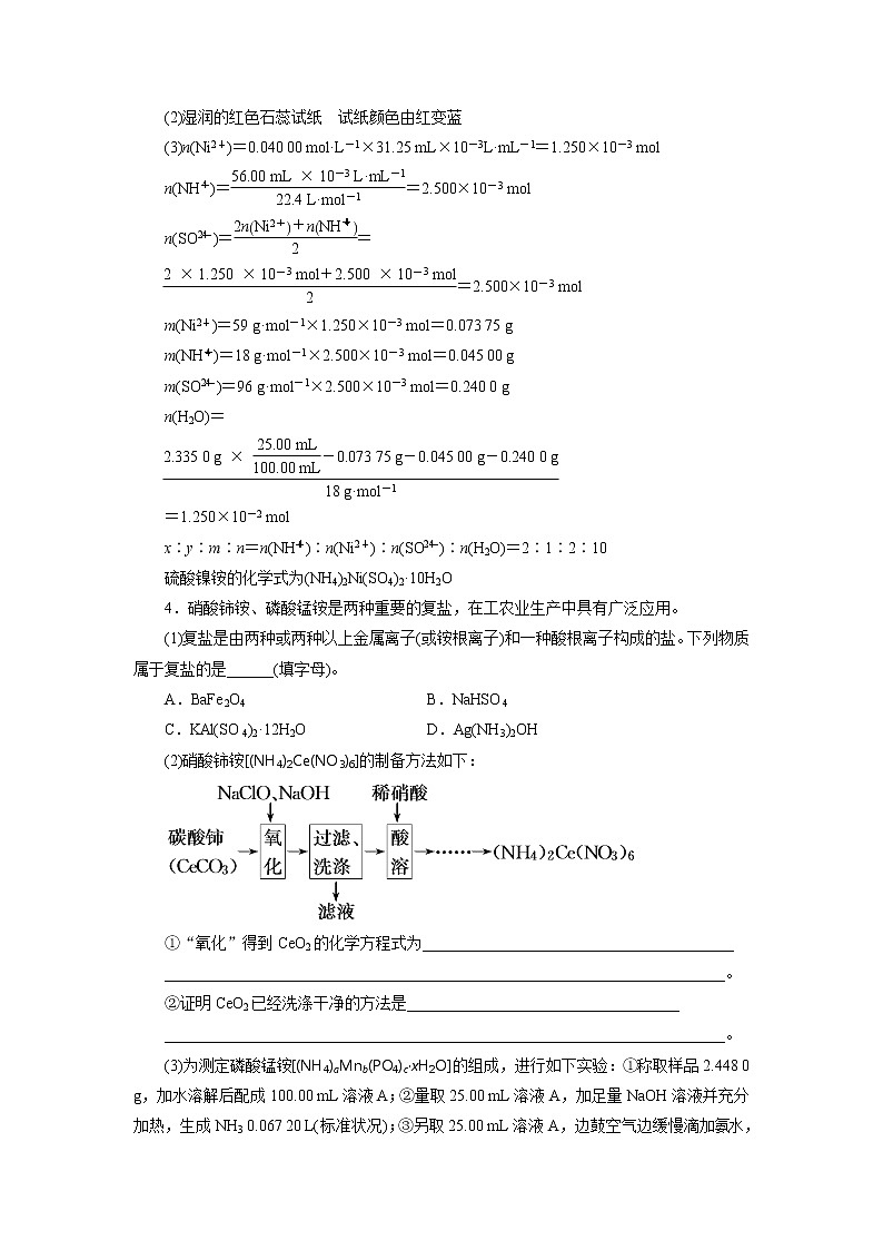 2020届二轮复习 新型化学物质与化学计算 作业（江苏专用） 练习03