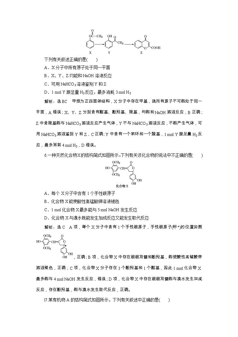 2020届二轮复习 有机化合物结构与性质 作业（江苏专用） 练习03