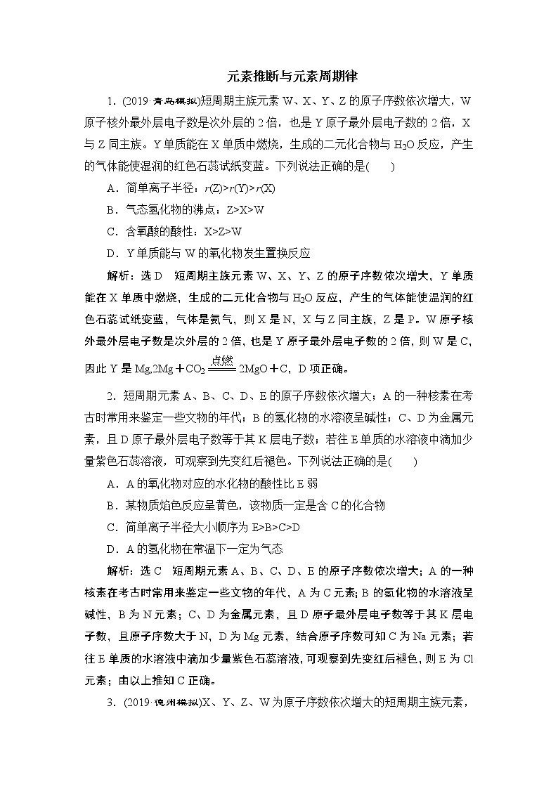 2020届二轮复习 元素推断与元素周期律 作业（全国通用） 练习01