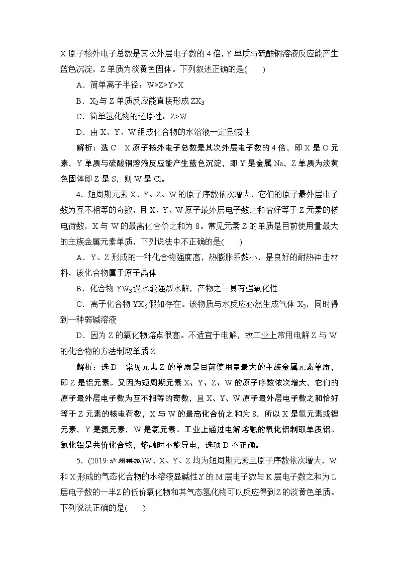 2020届二轮复习 元素推断与元素周期律 作业（全国通用） 练习02