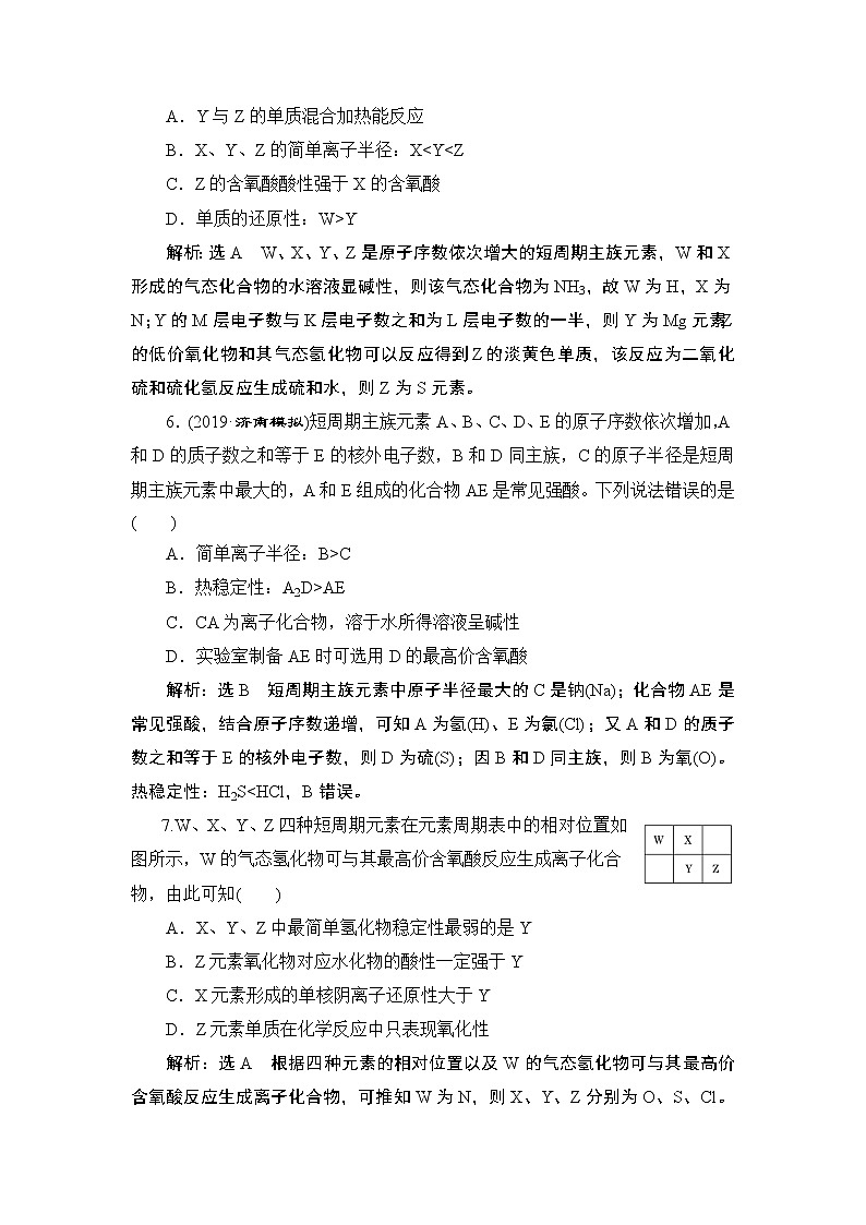 2020届二轮复习 元素推断与元素周期律 作业（全国通用） 练习03