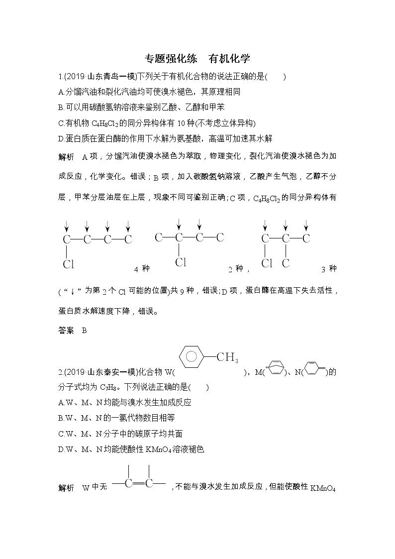 2020届二轮复习 有机化学 作业（全国通用） 练习01