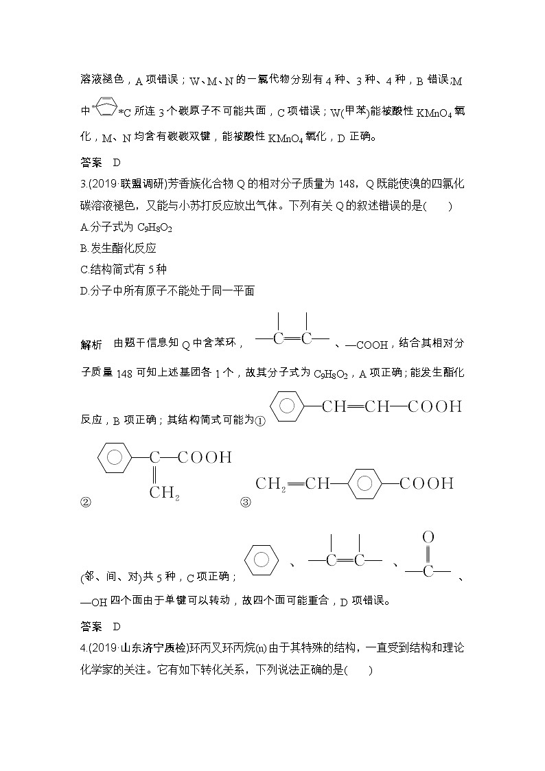2020届二轮复习 有机化学 作业（全国通用） 练习02
