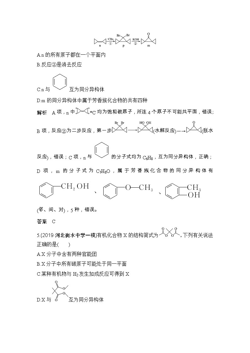 2020届二轮复习 有机化学 作业（全国通用） 练习03