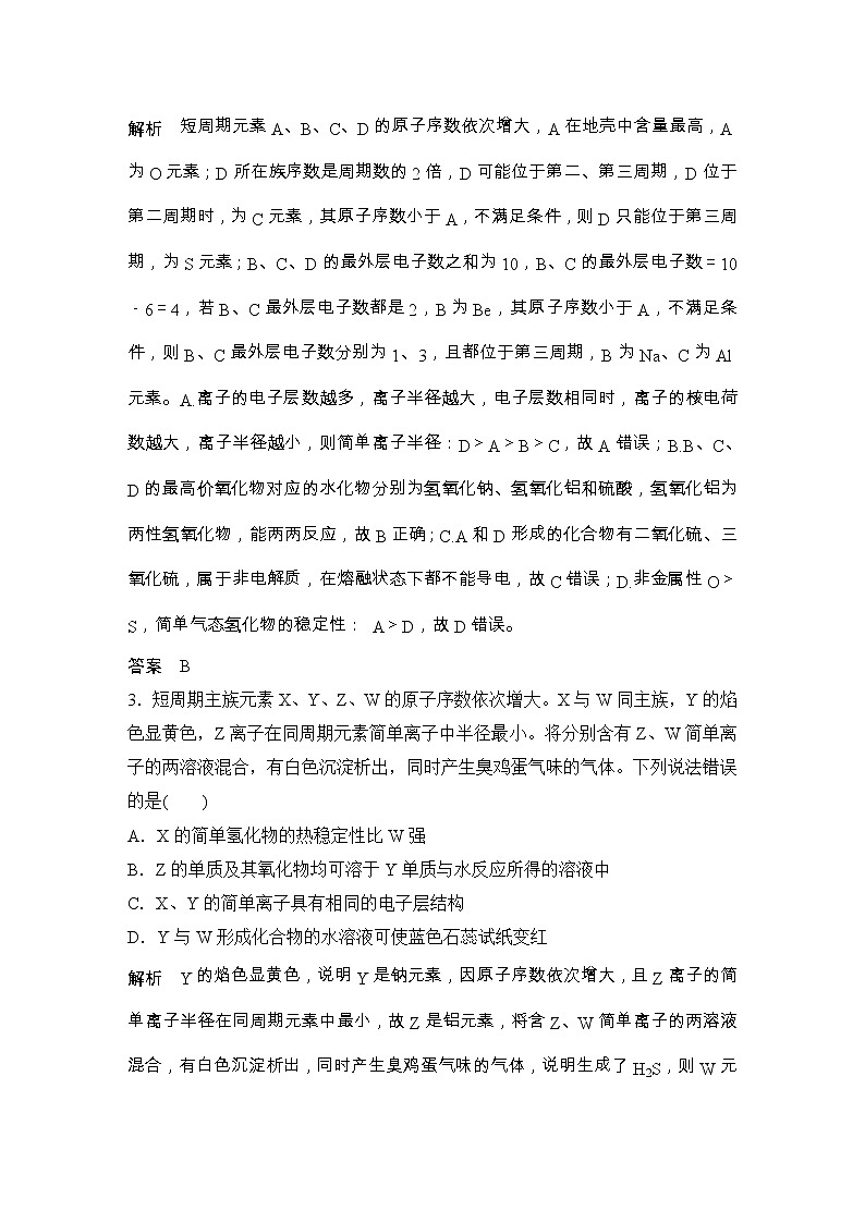 2020届二轮复习 元素周期表与元素周期律 作业（全国通用） 练习02