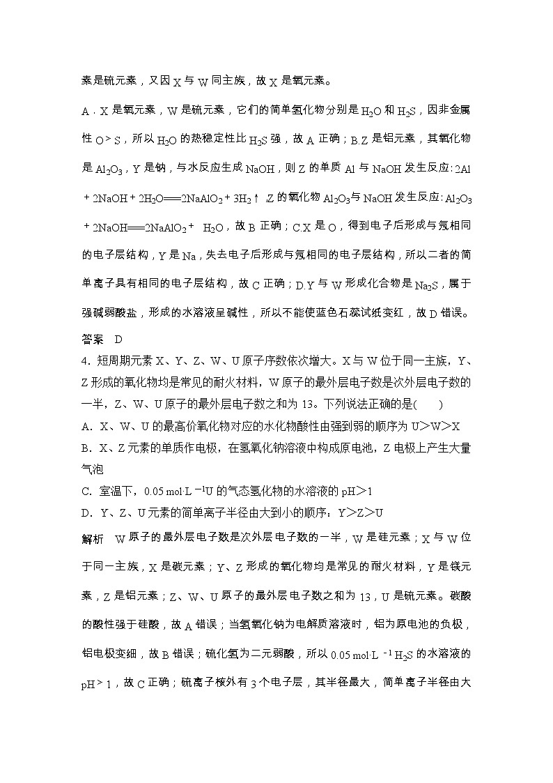 2020届二轮复习 元素周期表与元素周期律 作业（全国通用） 练习03