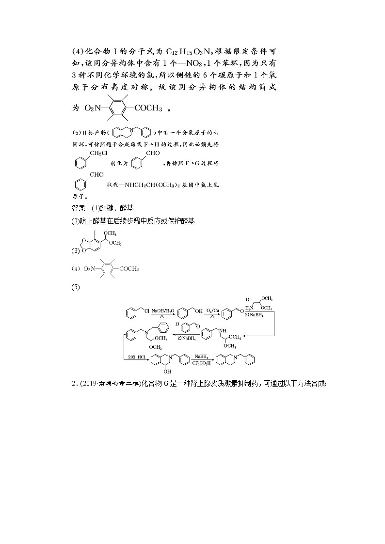 2020届二轮复习 有机合成与推断 作业（江苏专用） 练习02