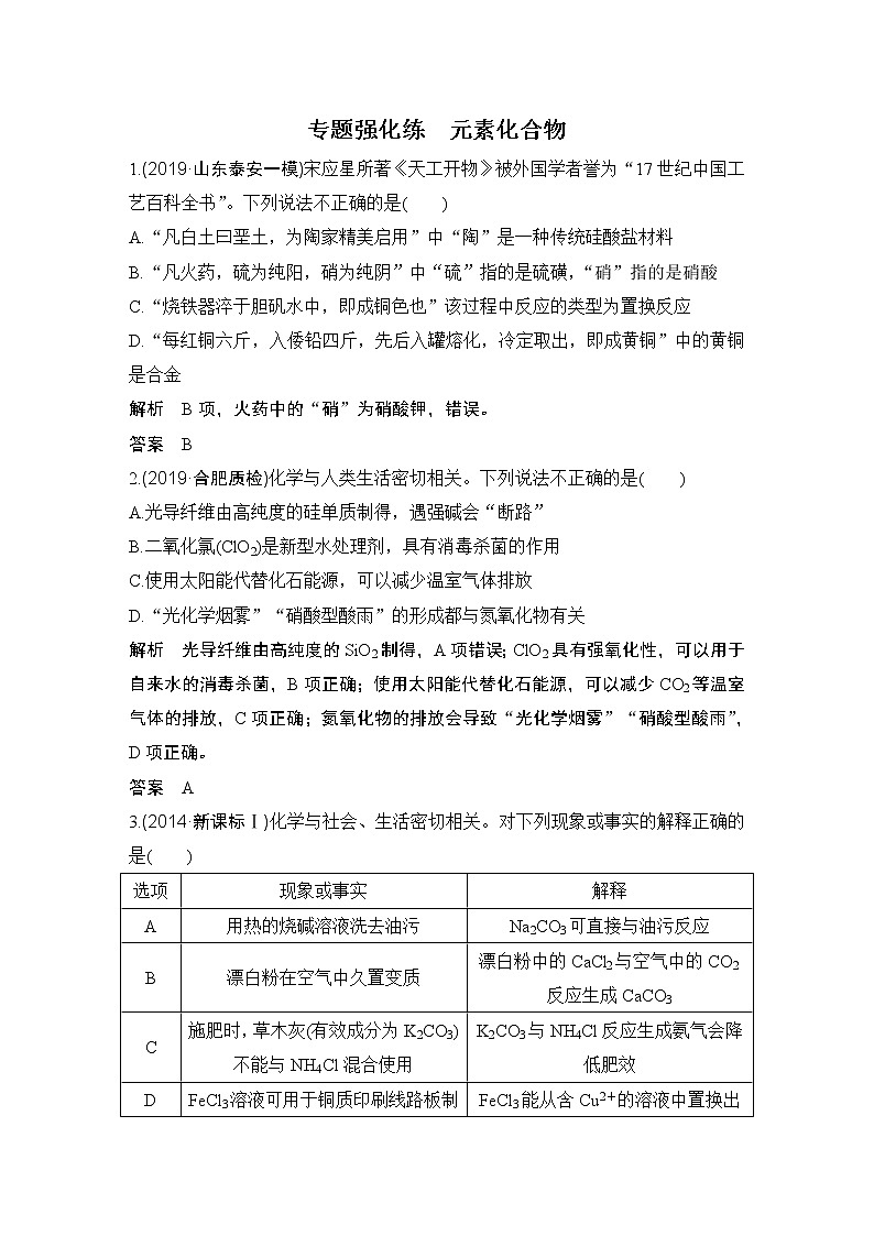 2020届二轮复习 元素化合物 作业（全国通用） 练习01