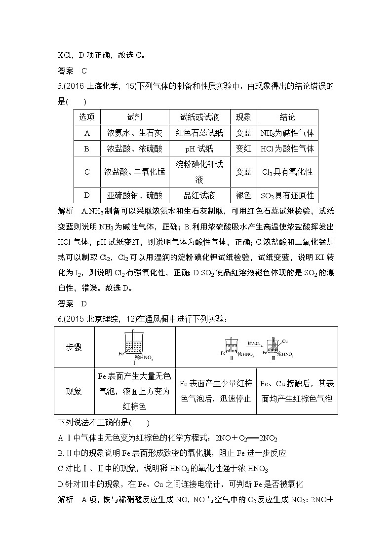 2020届二轮复习 元素化合物 作业（全国通用） 练习03