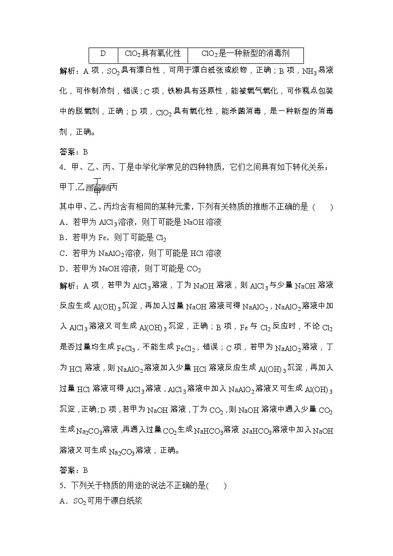 2020届二轮复习 元素及其化合物的性质 作业（全国通用） 练习03