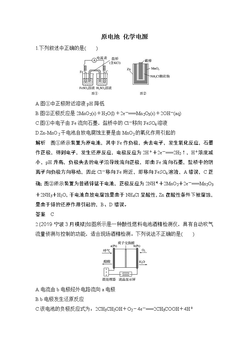2020届二轮复习 原电池 化学电源 作业（浙江专用） 练习01