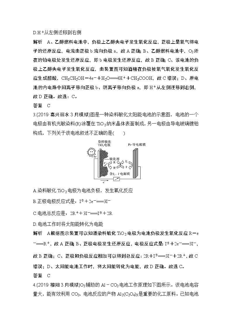 2020届二轮复习 原电池 化学电源 作业（浙江专用） 练习02