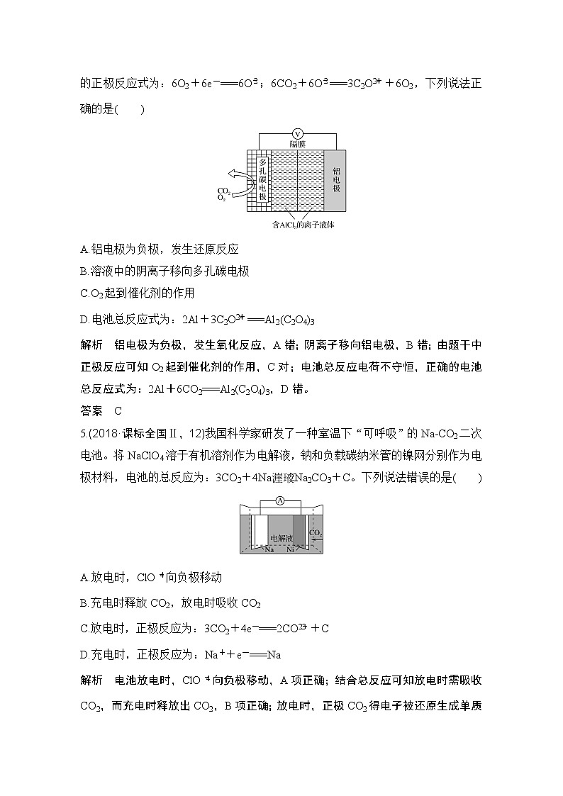 2020届二轮复习 原电池 化学电源 作业（浙江专用） 练习03