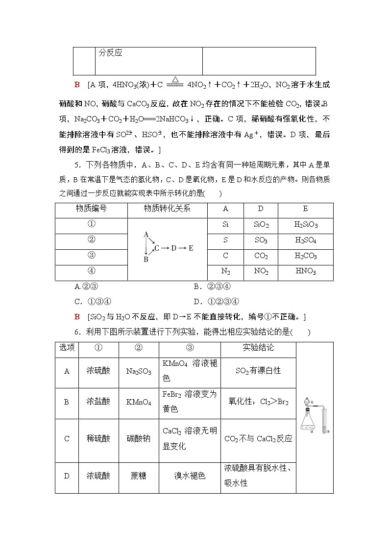 2020届二轮复习 元素及其无机化合物 作业（全国通用） 练习03