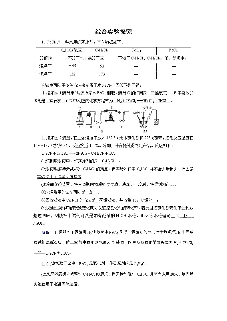 2020届二轮复习 综合实验探究 作业（全国通用） 练习01