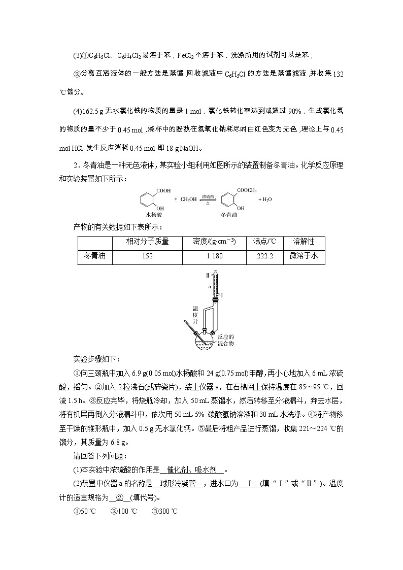 2020届二轮复习 综合实验探究 作业（全国通用） 练习02