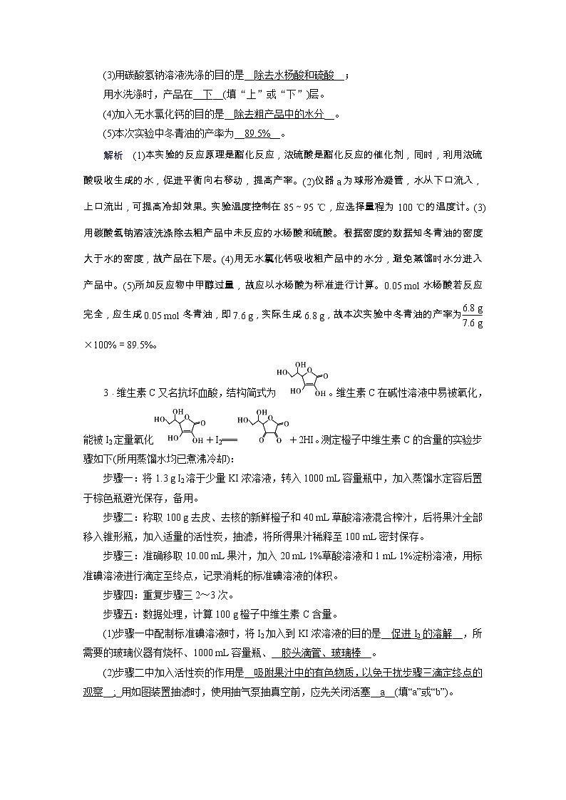 2020届二轮复习 综合实验探究 作业（全国通用） 练习03
