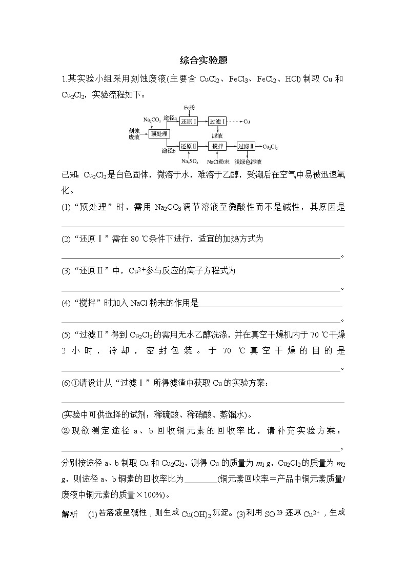 2020届二轮复习 综合实验题 作业（全国通用）01