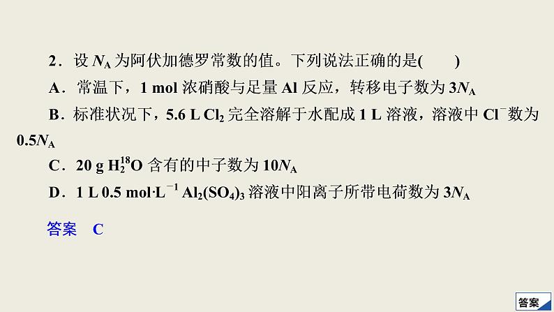 2020届二轮复习 “7＋1”小卷练1 课件（27张）（全国通用）第5页