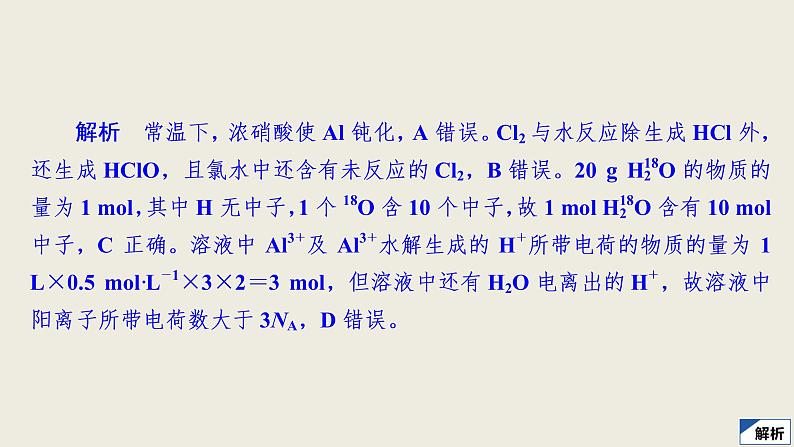 2020届二轮复习 “7＋1”小卷练1 课件（27张）（全国通用）第6页